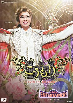 北翔海莉 恐怖時代 多神教 DVD パンフレット チラシ 予約特典ポスター 北翔海莉（星組） | 宝塚アン