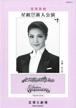 めぐり会いは再び 2nd/Etoile de TAKARAZUKA 星組 大劇場新人公演