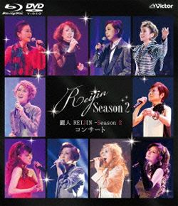 麗人 REIJIN -Season 2- コンサート (Blu-ray + DVD)＜新品＞ | 宝塚アン