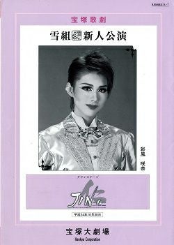 JIN -仁- 雪組 大劇場新人公演プログラム＜中古品＞ | 宝塚アン