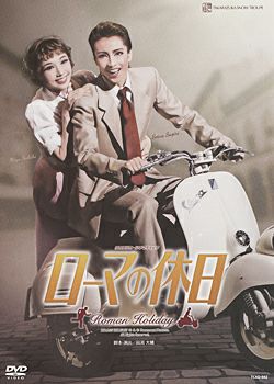 宝塚　雪組「ローマの休日」DVD【廃盤】 ローマの休日(DVD)＜新品＞ | 宝塚アン