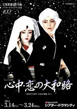 心中・恋の大和路 雪組 ドラマシティ公演プログラム（壮一帆）＜中古品
