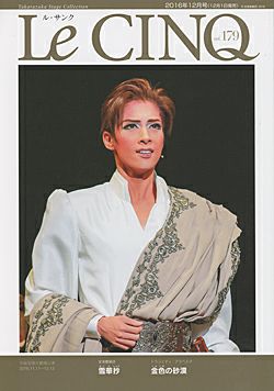 宝塚　ルサンク　ル・サンク 金色の砂漠 ル・サンク Le Cinq Vol.179＜中古品＞ | 宝塚アン