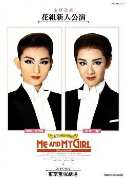 ME AND MY GIRL 2016 花組 東京新人公演プログラム＜中古品＞ | 宝塚アン