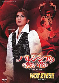 宝塚　宙組　バレンシアの熱い花　HOT EYES!!　DVD バレンシアの熱い花/HOT EYES!!(DVD)＜新品＞ | 宝塚アン