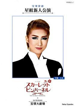 星組宝塚公演 『THE SCARLET PIMPERNEL』 紅ゆずる 【公式通販】
