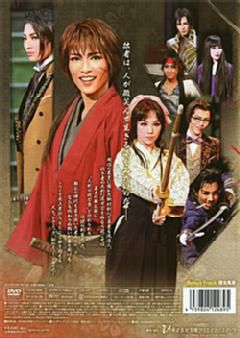 【宝塚DVD】るろうに剣心 雪組『るろうに剣心』Blu-rayで時代劇の魅力を堪能