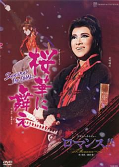 北翔海莉（星組） | 宝塚アン
