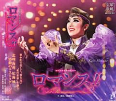 北翔海莉（星組） | 宝塚アン