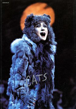 劇団四季　キャッツ CATS 劇団四季 キャッツ・シアター（大阪）公演プログラム＜中古品