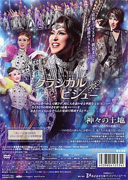 宙組 宝塚大劇場公演 ミュージカル・プレイ 神々の土地～ロマノフたちの黄昏～ Amazon.co.jp: 宙組宝塚大劇場公演 ミュージカル・プレイ『神々の土地