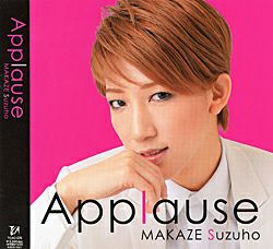 真風涼帆 「Applause MAKAZE Suzuho」 (CD)＜新品＞ | 宝塚アン
