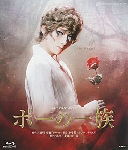 ポーの一族(Blu-ray)＜新品＞ | 宝塚アン