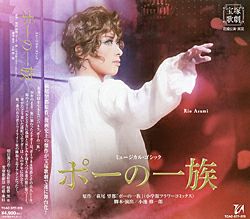 ポーの一族(CD)＜新品＞ | 宝塚アン