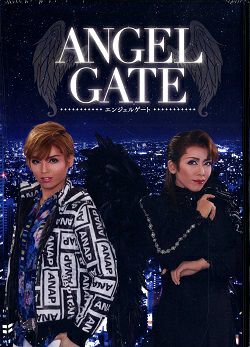 ハウステンボス歌劇団 ANGEL GATE DVD 楽天市場】エンジェルゲート 〜ANGEL GATE〜 ハウステンボス歌劇団