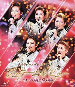 おまとめ購入済。タカラヅカスペシャル2017  Blu-ray タカラヅカスペシャル2017～ジュテーム・レビュー モン・パリ誕生90