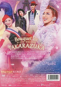 宝塚  うたかたの恋  DVD うたかたの恋/Bouquet de TAKARAZUKA (DVD)＜新品＞ | 宝塚アン
