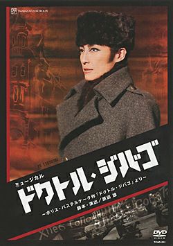 ドクトル・ジバゴ (DVD)＜新品＞ | 宝塚アン