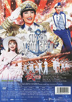 誠の群像/SUPER VOYAGER！(DVD)＜新品＞ | 宝塚アン