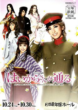 はいからさんが通る 花組 日本青年館ホール公演 … はいからさんが通る 花組 日本青年館ホール公演プログラム＜中古品