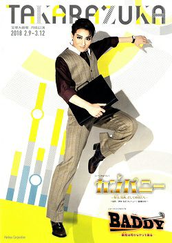 カンパニー/BADDY 月組 大劇場公演プログラム＜中古品＞ | 宝塚アン