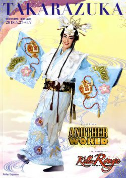 星組 宝塚大劇場公演 ANOTHER WORLD/Killer Rouge ANOTHER WORLD/Killer Rouge 星組 大劇場公演プログラム＜中古品