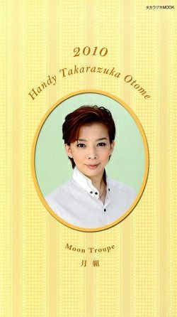 2010 Handy Takarazuka Otome 月組＜中古品＞ | 宝塚アン