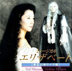 エリザベート 東宝公演ライブ版 内野聖陽 ver. (CD)＜中古品＞ | 宝塚アン