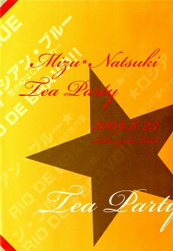 水夏希　お茶会　「ロシアン・ブルー/RIO DE BRAVO!!」(2009/08/23)(DVD)