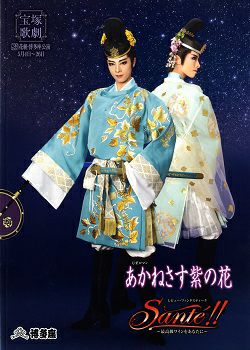 あかねさす紫の花／Sante!! 〔明日海りお：中大兄皇子 ver.〕 花組