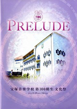 宝塚音楽学校 100期文化祭プログラム 宝塚音楽学校 第100期生 文化祭 プログラム 宝塚歌劇 星風まどか 風間