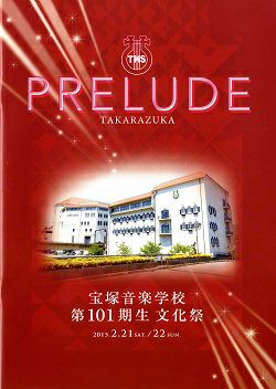 宝塚音楽学校 第101期生文化祭 プログラム＜中古品＞ | 宝塚アン