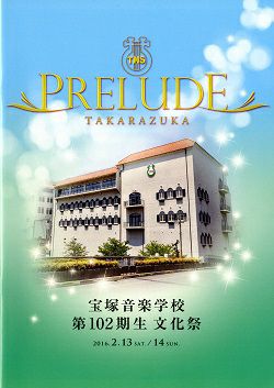 宝塚音楽学校 第102期生文化祭 プログラム＜中古品＞ | 宝塚アン
