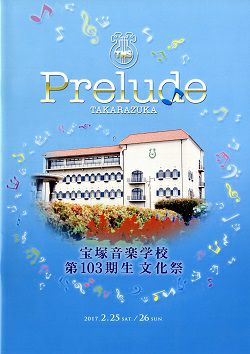 宝塚音楽学校 第103期生文化祭 プログラム＜中古品＞ | 宝塚アン