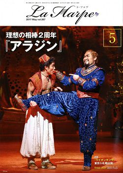 劇団四季 ラ・アルプ 2017年5月号＜中古品＞ | 宝塚アン