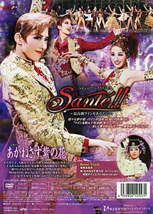 花組 博多座公演 あかねさす紫の花/Sante!!～最高級ワインをあなたに～ Amazon.co.jp: 花組博多座公演 万葉ロマン『あかねさす紫の花