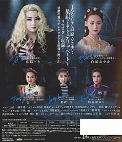 エリザベート 1996 星組 (Blu-ray)＜新品＞ | 宝塚アン