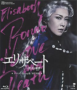 エリザベート 1998 宙組 (Blu-ray)＜新品＞ | 宝塚アン