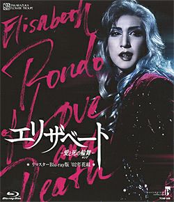花組 宝塚　 エリザベート エリザベート 2002 花組 (Blu-ray)＜新品＞ | 宝塚アン