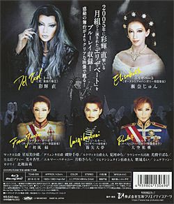 エリザベート 2005 月組 (Blu-ray)＜新品＞ | 宝塚アン