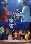 スロウハイツの神様 キャラメルボックス (DVD)＜新品＞ | 宝塚アン