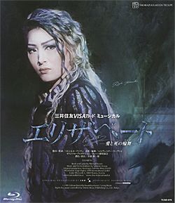 エリザベート ブルーレイ エリザベート－愛と死の輪舞－』（'18年月組）: ブルーレイ・DVD・CD