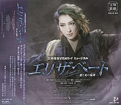 エリザベート　月組　2018 エリザベート 2018 月組 (CD)＜新品＞ | 宝塚アン