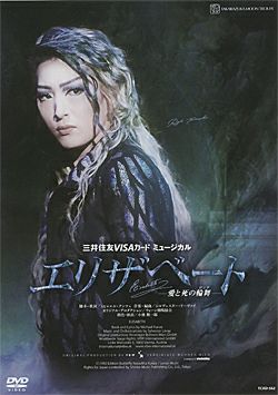 ミュージカル エリザベート DVDブラックバージョン Amazon.co.jp: 東宝 ミュージカル エリザベート DVD Black ver 井上
