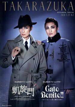 宝塚歌劇 雪組 凱旋門-Gato Bonito!!　 Blu-ray 雪組 宝塚大劇場公演 「凱旋門/Gato Bonito 」 blu-ray パンフレット