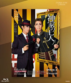 神家の七人 Blu-ray 直筆サイン入り 神家の七人(Blu-ray)＜新品＞ | 宝塚アン