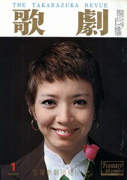 歌劇 1976年1月号＜中古品＞ | 宝塚アン