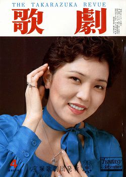 音月桂さん掲載ページ（ポスターサイズ）#10584 歌劇 1976年4月号＜中古品＞ | 宝塚アン