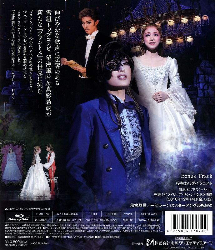 雪組 宝塚大劇場公演 ファントム Blu-ray ファントム 雪組(Blu-ray)＜新品＞ | 宝塚アン