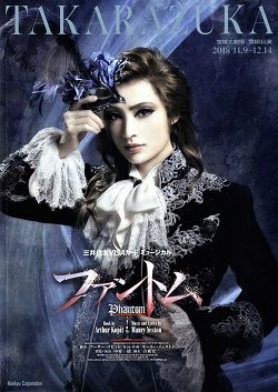 ファントム 雪組 大劇場公演プログラム（望海風斗）＜中古品＞ | 宝塚アン
